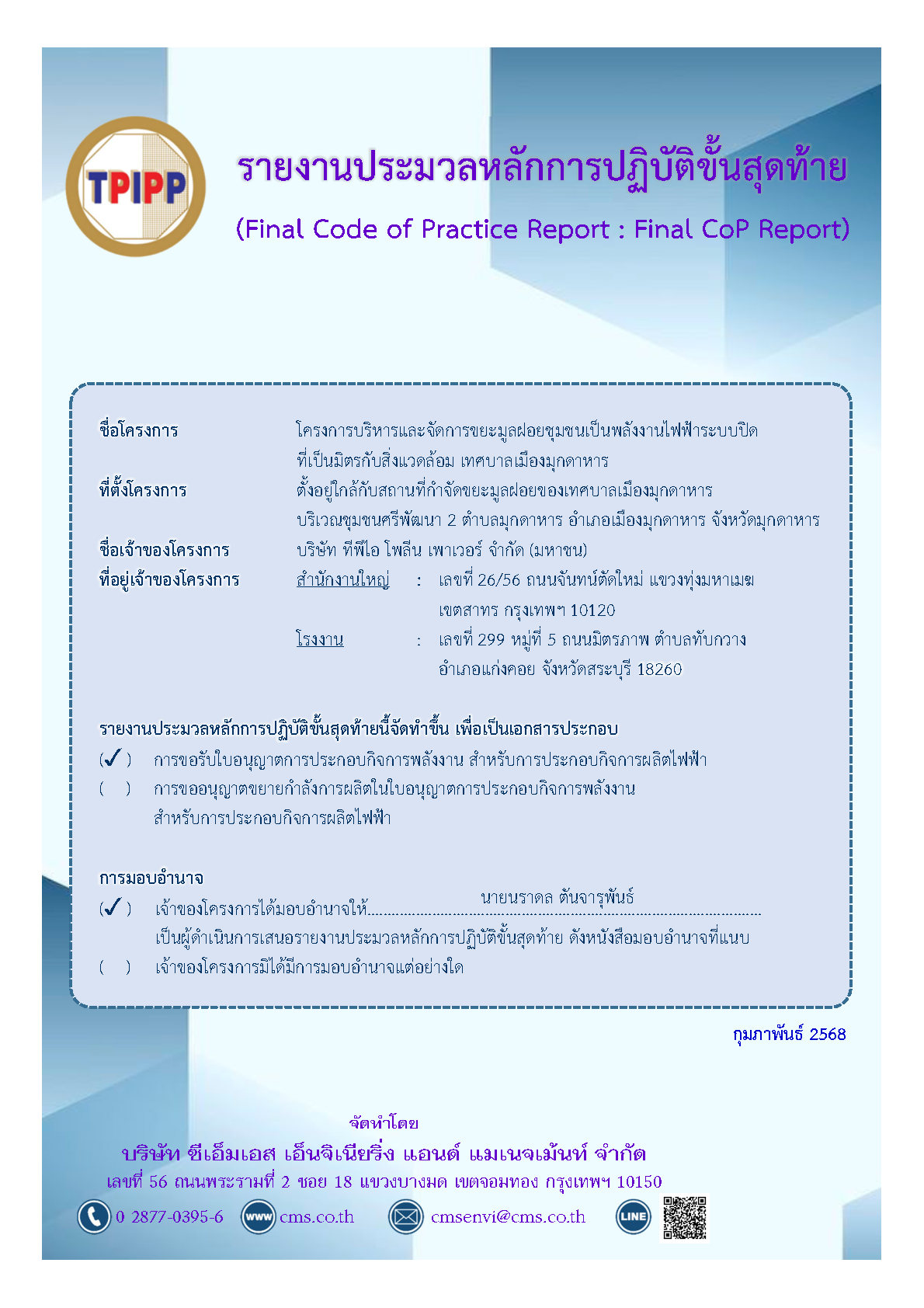 COP003_TPI_FN_coverA4(ฉบับแก้ไข)_Page1