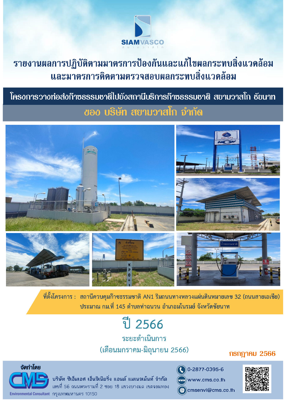 MOT023_สยามวาสโก้_cover ฉ1#66