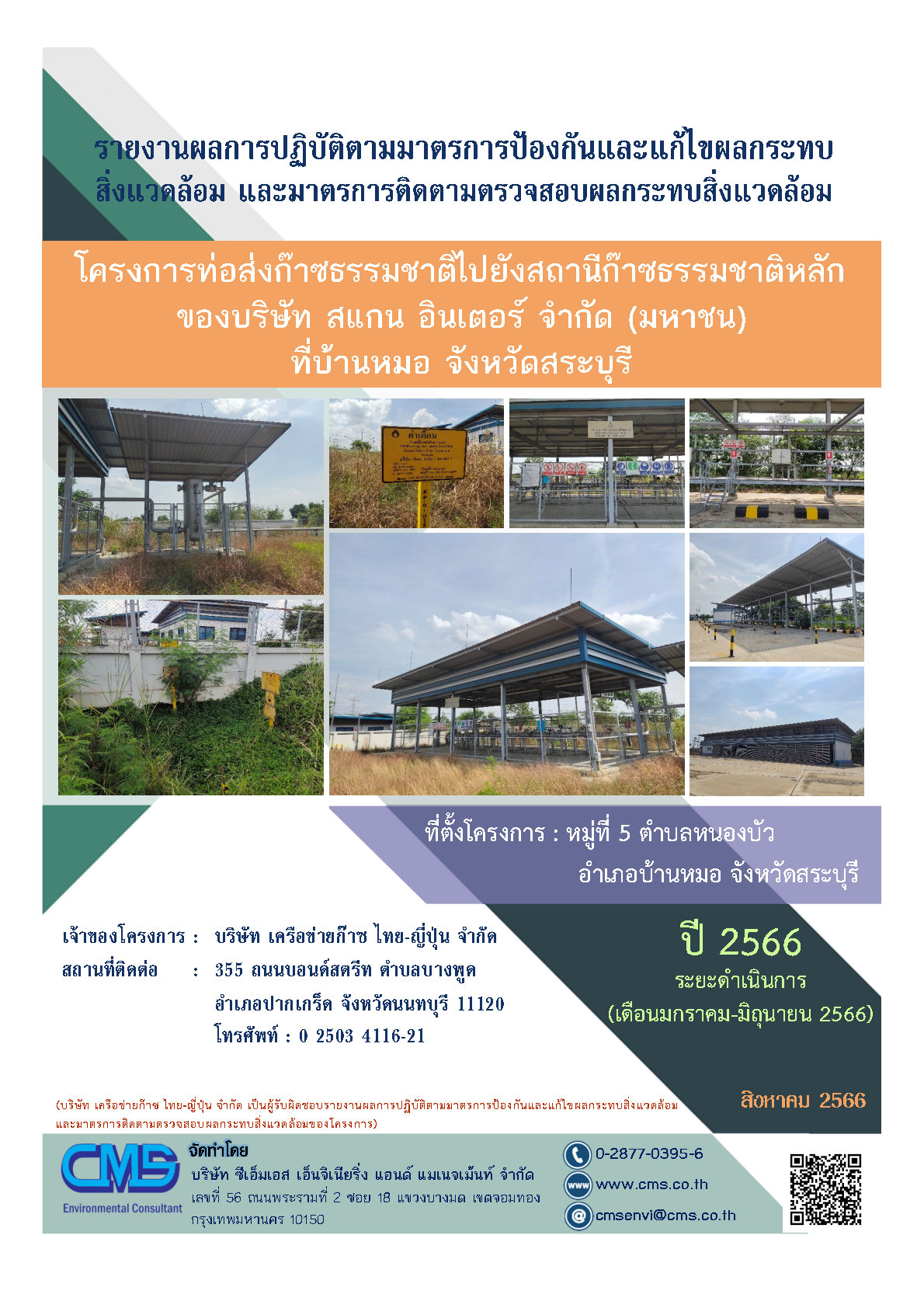 MOT024_เครือข่ายก๊าซ_cover ฉ1#66