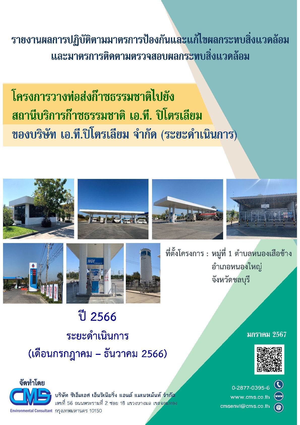 MOT025_AT-cover ฉ2#66