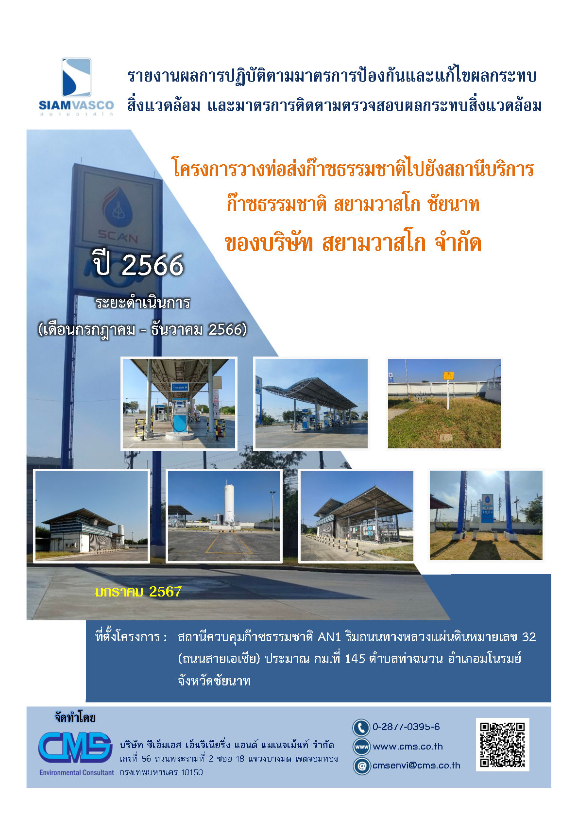 MOT027_สยามวาสโก้-cover ฉ2#66