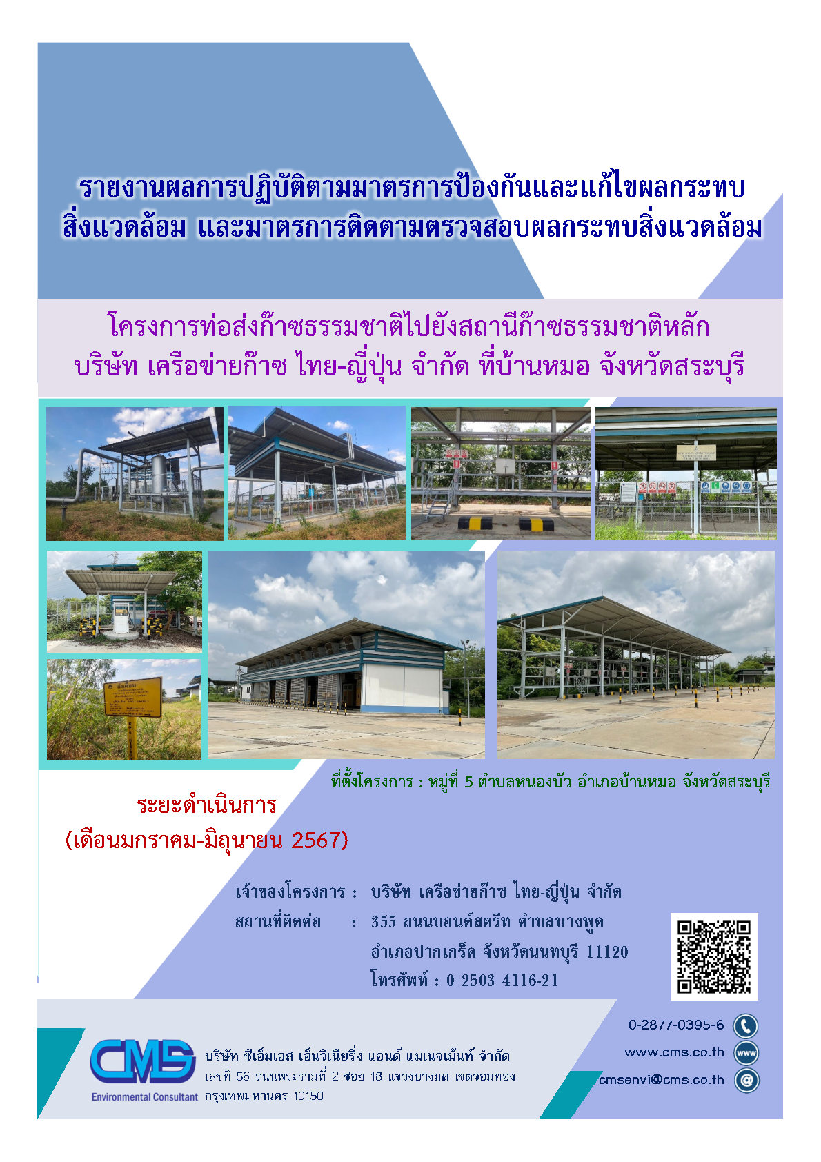 MOT028_เครือข่ายก๊าซ cover ฉ1#67