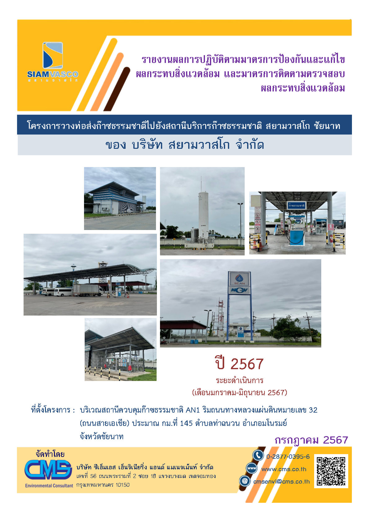 MOT031_สยามวาสโก้_cover ฉ1#67
