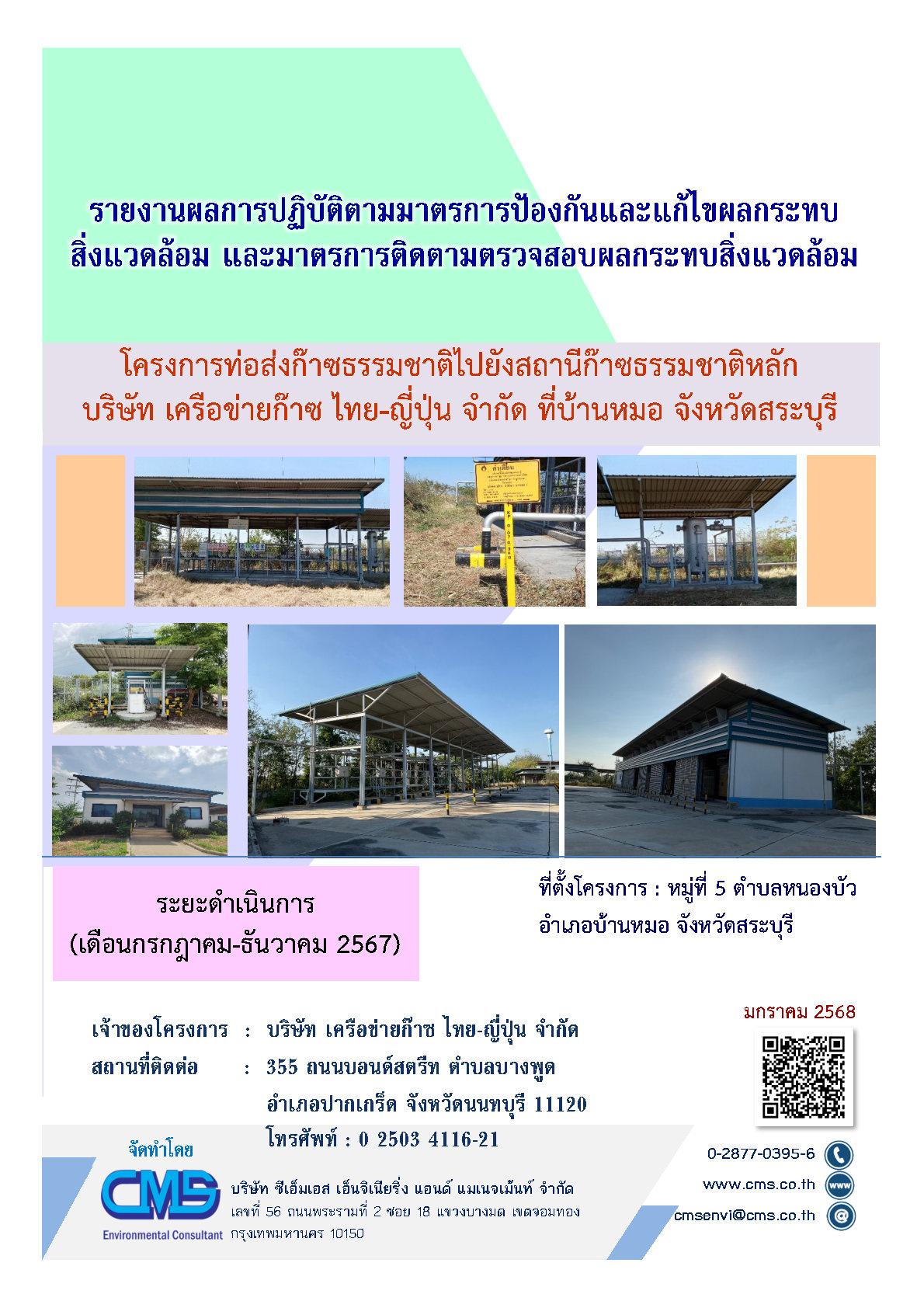 MOT032_เครือข่ายก๊าซ cover ฉ2#67