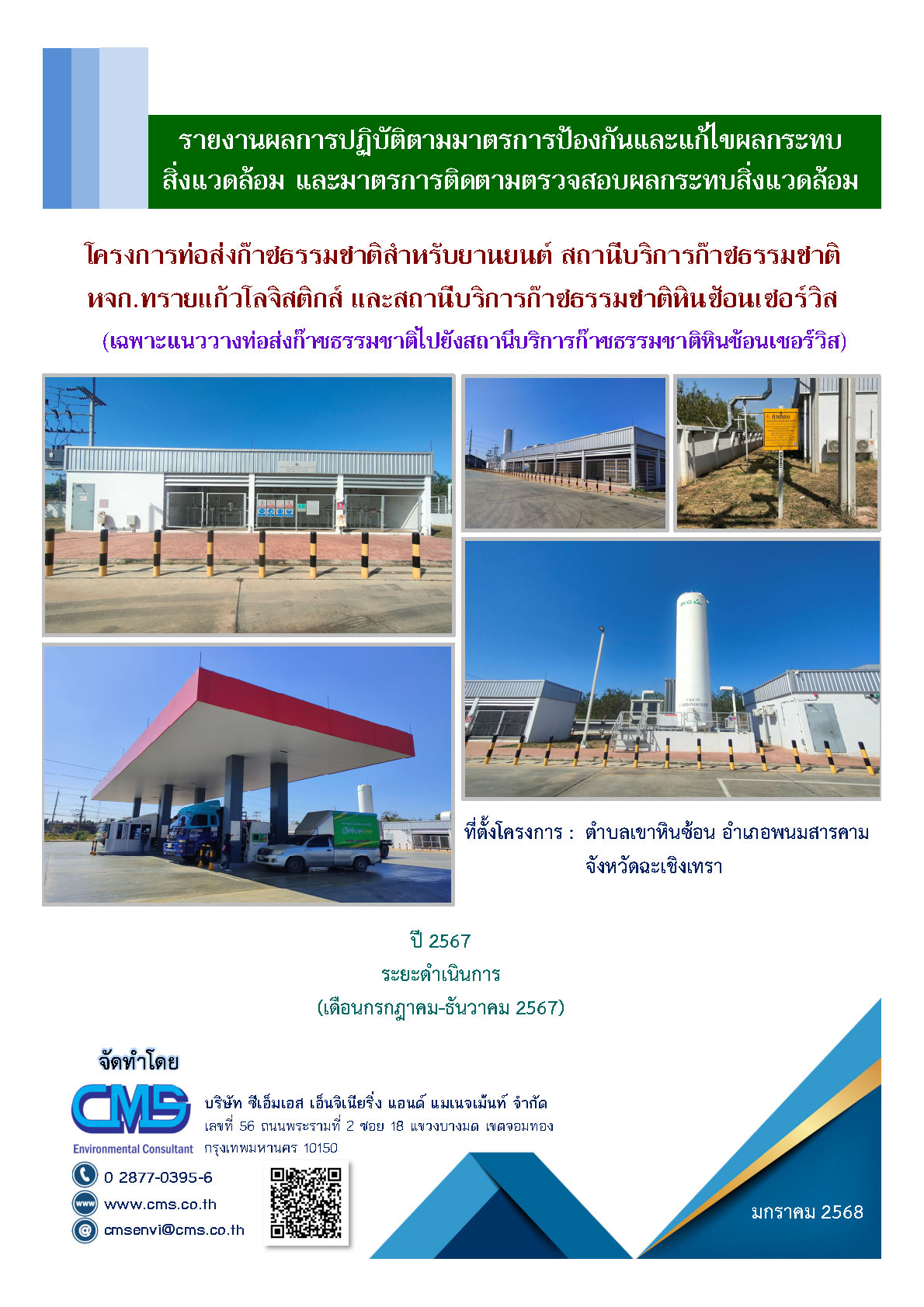 MOT033_หินซ้อนเซอร์วิส-cover ฉ2#67