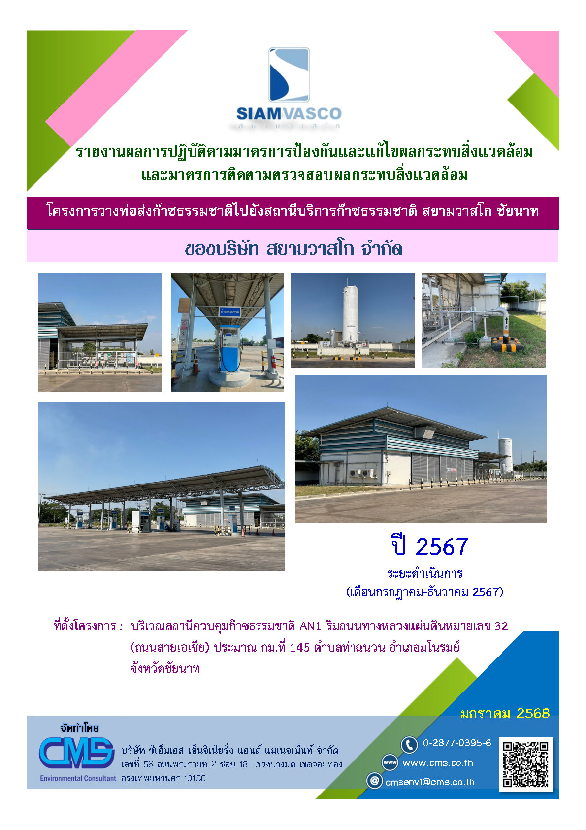 MOT034_สยามวาสโก้_cover ฉ2#67