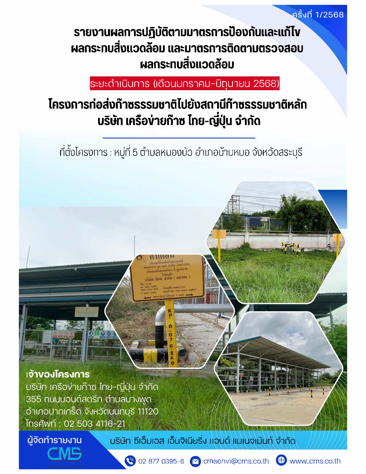 MOT036_-cover เครือข่ายก๊่าซ ฉ1#68