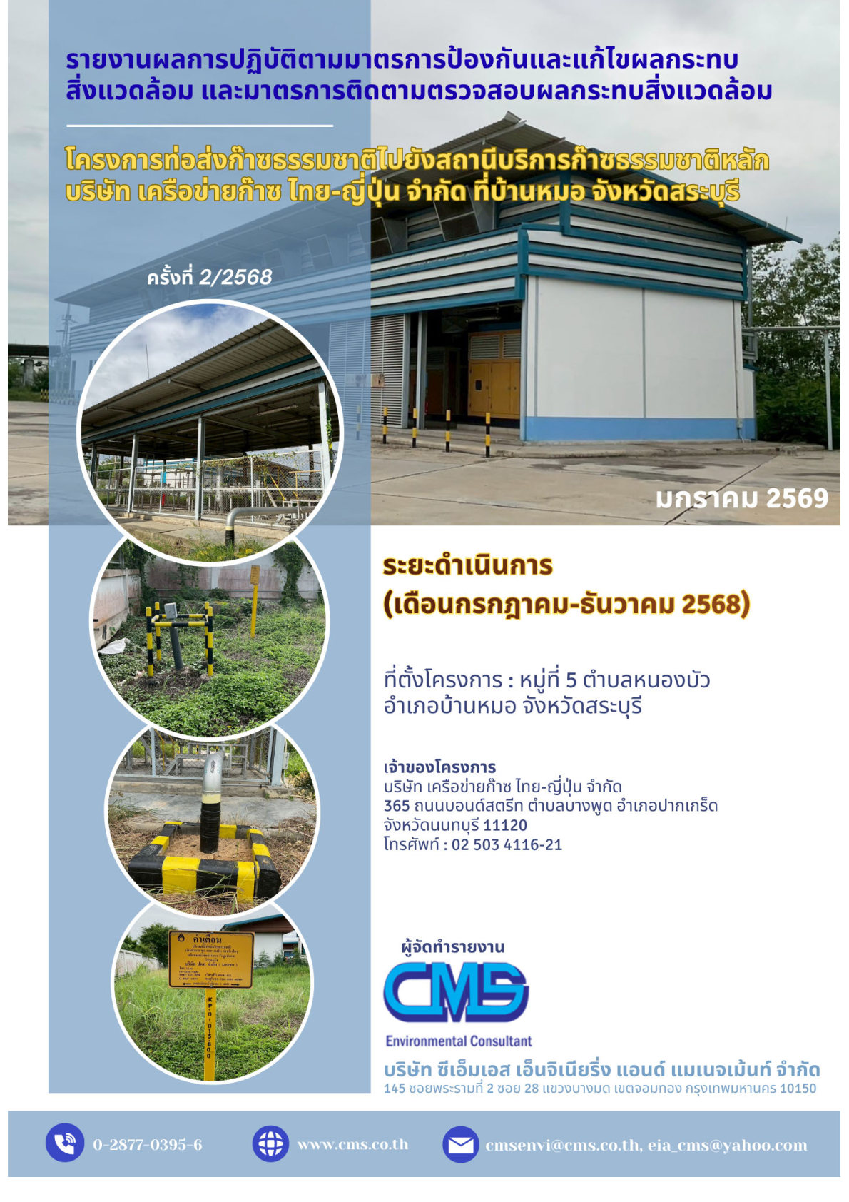 MOT040_cover บริษัท เครือข่ายก๊าซ ฉ2#68