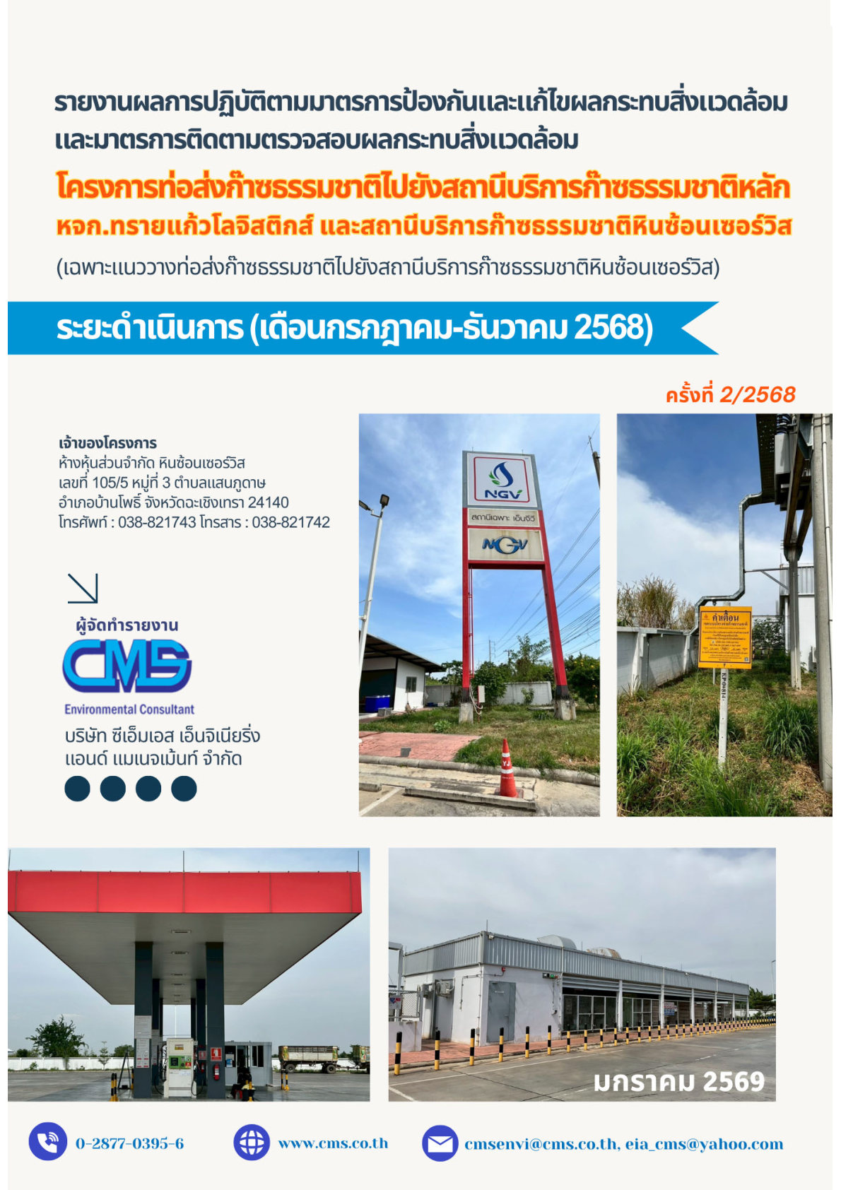 MOT041_หินซ้อนเซอร์วิส-cover ฉ2#68