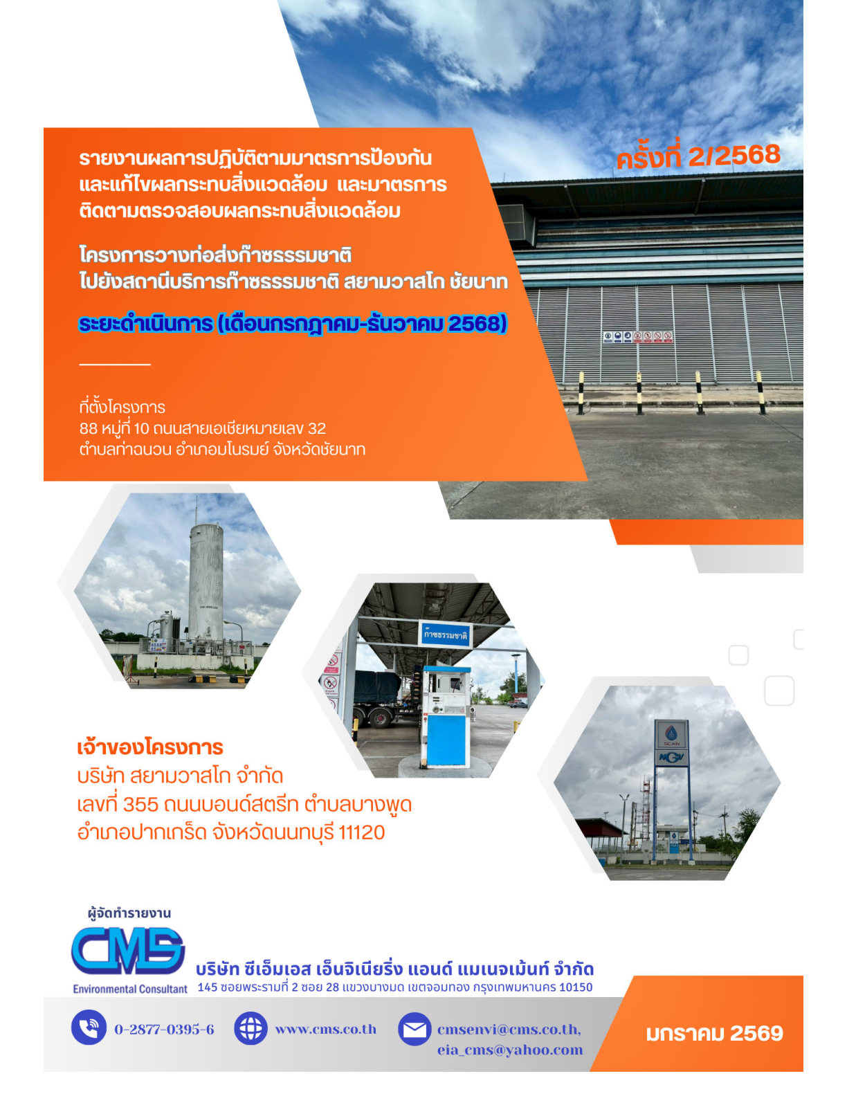 MOT043_สยามวาสโก้_cover ฉ2#68